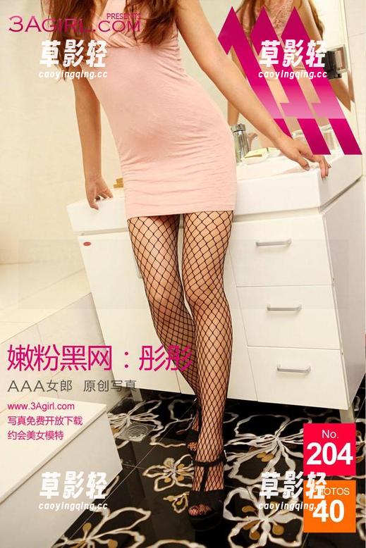 3Agirl女郎 - 想和露露的玉秀一较高下？私拍技巧看这里！