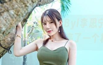 Feilin嗲囡囡 – 看完SiByl李思宁的婚纱原图，我的审美值又提高了一个档次？