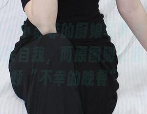小众视觉 – 小苏菲的厨娘写真集，调料多到让我迷失自我，而原图则让我想起了那顿“不幸的晚餐”。
