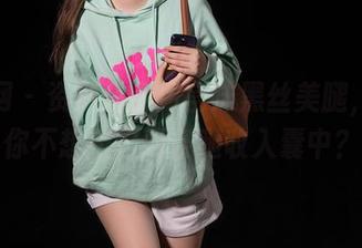 秀人网 - 资源盘点：言沫黑丝美腿，难道你不想把这两条腿收入囊中？