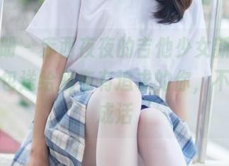 稚乖画册 – 赤西夜夜的吉他少女新境界，免费图包送给所有有追求的你，不疯魔不成活