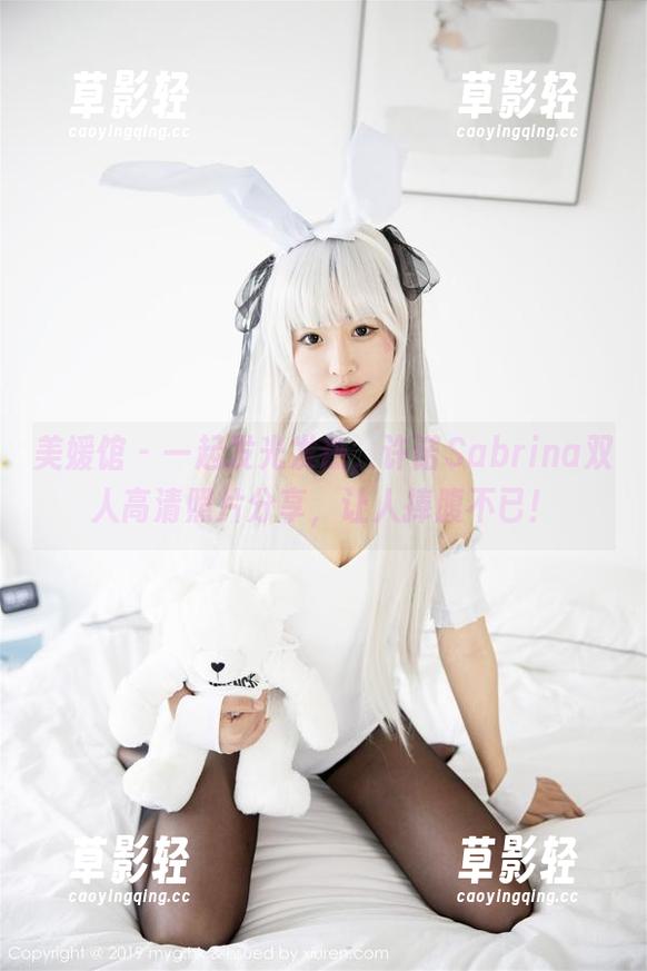 美媛馆-许诺Sabrina 美媛馆 - 一起发光发热,许诺Sabrina双人高清照片分享,让人捧腹不已!