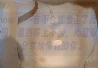 花漾show – 一言不合就爱上了顾欣怡的棉袜套图，虽然嘴上不服，心里却很忏悔。分享给懂我的你。